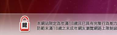 無名正妹牆本網站限定年滿18歲方可瀏覽